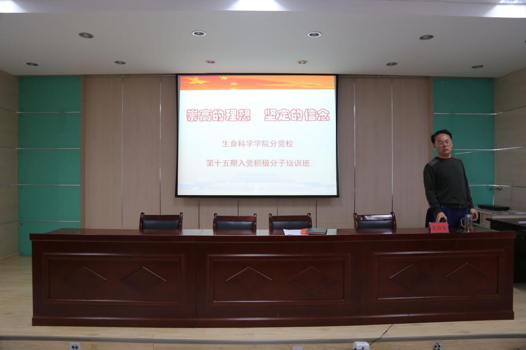 党委书记沈岩东做讲座